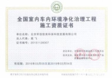 湛江軍創佳美 專業除甲醛檢測治理，打造健康室內與車內空氣凈化方案